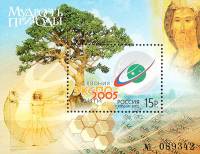 2005-008  Блок Россия Эмблема российской экспозиции  ЭКСПО-2005, Аити, Япония III O