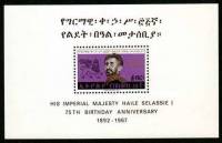 (№1967-1) Блок марок Эфиопия 1967 год "75 лет со дня рождения императора Эфиопии Хайле Селассие", Га