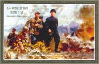 (№2008-692) Блок марок Корея Северная 2008 год "55-й годовщины окончания корейской войны", Гашеный