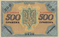 серия А Банкнота Украина Украинская Держава 1918 год 500 гривен    UNC