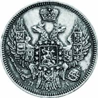 (1845, СПБ КБ) Монета Россия-Финдяндия 1845 год 20 копеек  Орел B, Георг в плаще. Хвост прямее Сереб