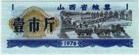 () Банкнота Китай 1976 год 0,01  ""   UNC