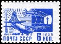 (1966-111) Марка СССР "Средства доставки почты"    Стандартный выпуск II Θ