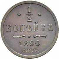 (1890, СПБ) Монета Россия-Финдяндия 1890 год 1/2 копейки  Вензель Александра III Медь  XF