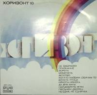 Пластинка виниловая , Хоризонт 10 Мелодия 300 мм. Excellent
