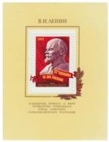 1982-028  Блок СССР Портрет  В.И. Ленин. 112 лет со дня рождения III O