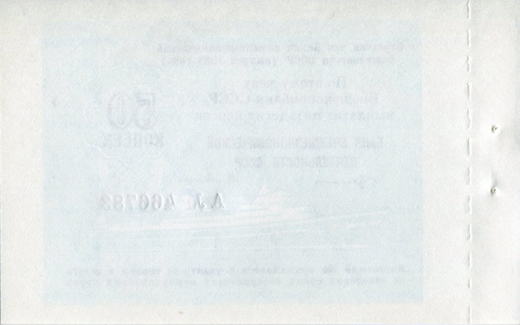 () Чек ВнешТоргБанк СССР 1989 год 50   для международных круизов  UNC