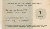 () Банкнота Россия 1961 год 1  ""   UNC