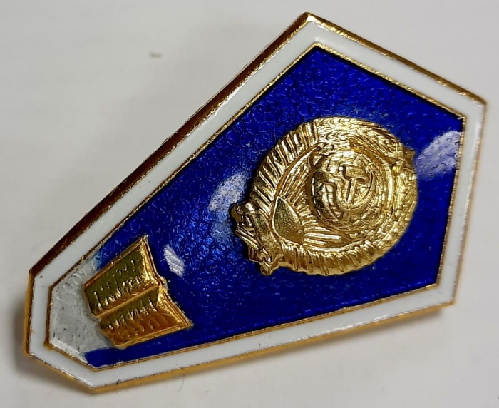 Значок Знак СССР &quot;Ромб технического института (скол эмали)&quot; на винте 