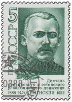 1988-025 Марка СССР Портрет  В.Э. Кингисепп. 100 лет со дня рождения III Θ