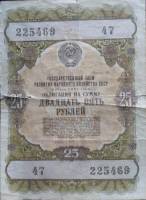 () Банкнота Россия 1957 год 25  ""   UNC