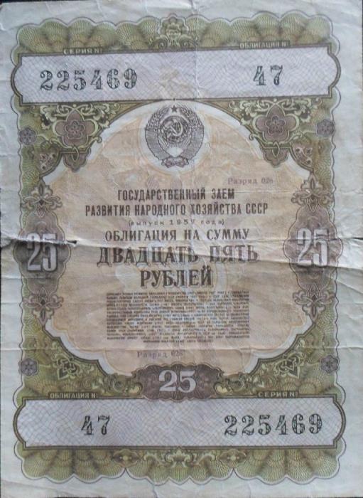 () Банкнота Россия 1957 год 25  &quot;&quot;   UNC