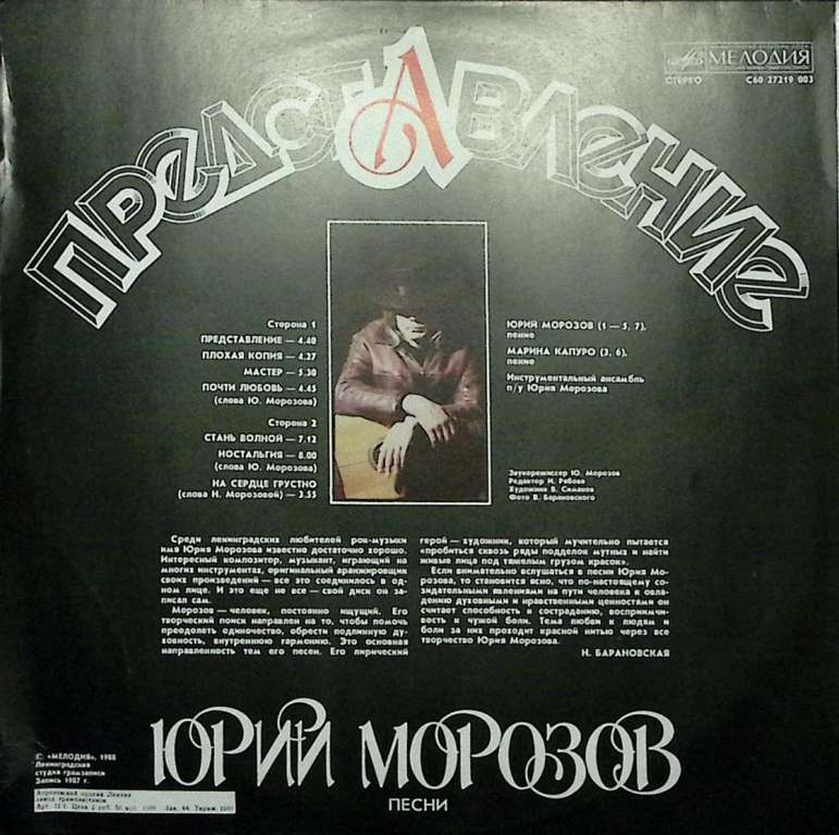 Пластинка виниловая , Представление Мелодия 300 мм. Excellent