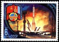 1981-025 Марка СССР Старт Союза-39  Космический полёт СССР-Монголия III O