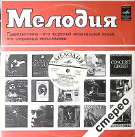 Пластинка виниловая Г. Нейгауз Произведения Ф. Шопена Мелодия 300 мм. Excellent