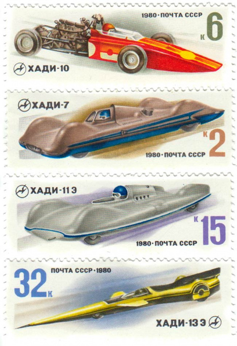 (1980-)Набор СССР &quot;Гоночные автомобили (ХАДИ-7, ХАДИ-10, ХАДИ-11 Э, Х&quot;  Стандартный выпуск   III O