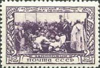1944-52  Марка СССР Ответ султану (Фиолетовая) Без перф  И.Е. Репин II Θ