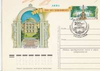 (1977-004) Почтовая карточка СССР "200 лет г. Павловску"   Ø