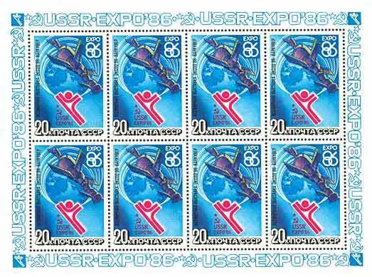 1986-022  Лист (8 м 2х4) СССР Орбитальный комплекс  Выставка ЭСКПО-86 Ванкувер III Θ