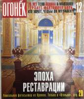 Журнал Огонёк 1999 № 22, июль Москва Мягкая обл. 47 с. С цв илл