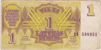 (1992) Банкнота Латвия 1992 год 1 рубль    VF