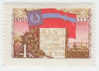 1961-030 Марка СССР Флаг Грузинской ССР   40 лет Грузинской ССР III O