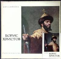 Набор виниловых пластинок (3 шт) , Исскуство Б. Христова Балкантон 300 мм. (Сост. на фото)
