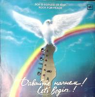 Пластинка виниловая Рок в борьбе за мир Давайте начнем Мелодия 300 мм. Excellent