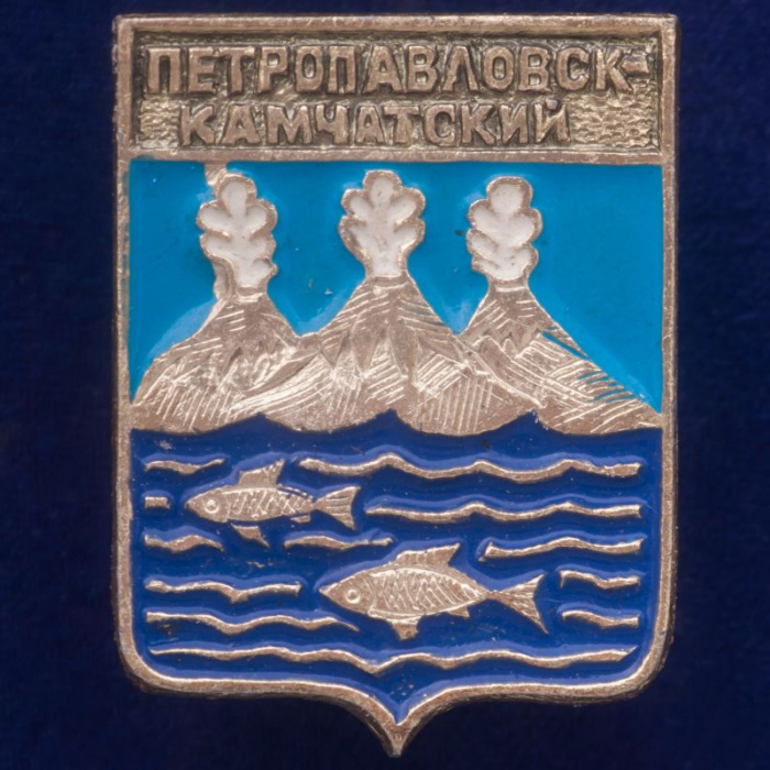 28745\127646 Значок СССР &quot;Петропавловск - Камчатский&quot;