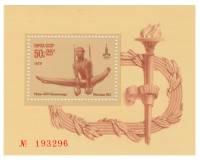 1979-021  Блок СССР Упражнения на кольцах   XXII Летняя Олимпиада Москва 1980 III O