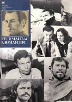 Набор открыток "Регимантас Адомайтис", 10 шт., 1985 г.