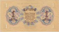 (1955) Банкнота Монголия 1955 год 1 тугрик "Сухэ-Батор"   VF