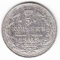 1909, СПБ ЭБ Монета Россия 1909 год 5 копеек Орел C, Ag500, 0.9г, Гурт рубчатый Серебро Ag 500  VF