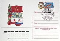 1983-112 Почтовая карточка СССР IX съезд ДОСААФ СССР   ,  Спацгашение