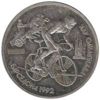 (Велосипед) Монета СССР 1991 год 1 рубль   Медь-Никель  PROOF (VF)