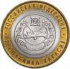 (042 спмд) Монета Россия 2007 год 10 рублей "Хакасия"  Биметалл  UNC