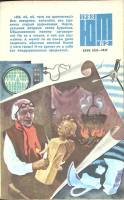 Журнал Юный техник 1983 № 2 Москва Мягкая обл. 80 с. С цв илл