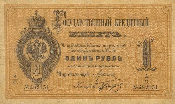 (№1882A-48a) Банкнота Россия 1882 год &quot;1 Ruble&quot;