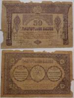 2 литеры в № Банкнота Грузия 1919 год 50 рублей    F