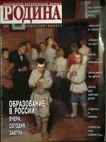 Журнал Родина 2010 Специальный выпуск Москва Мягкая обл. 110 с. С цв илл