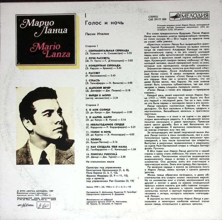 Пластинка виниловая М. Ланца Голос и ночь Мелодия 300 мм. (Сост. отл.)