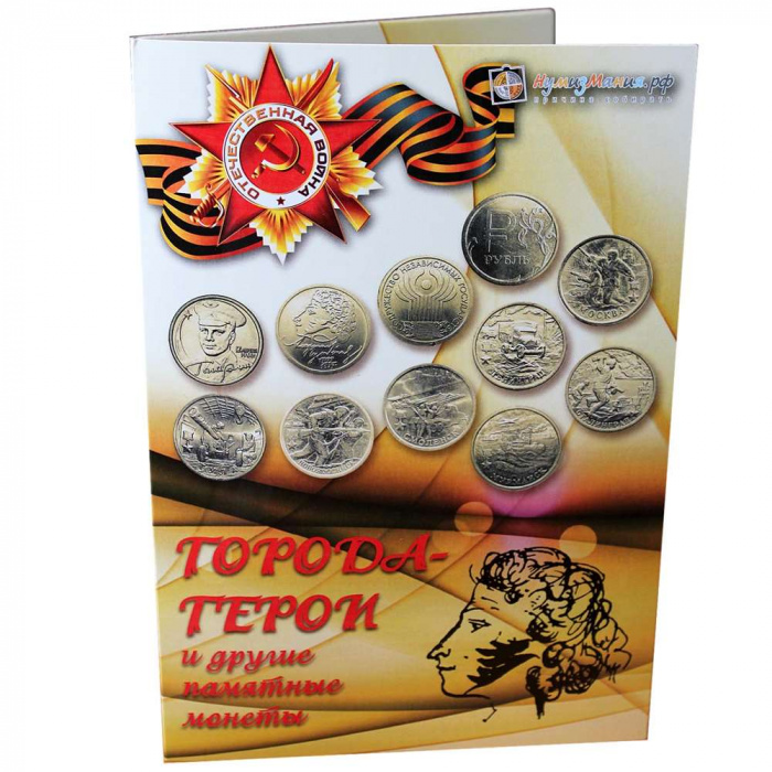 (01) Набор Россия 1999 год &quot;Города-герои и другие памятные монеты&quot;  VF