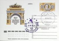 (1975-год)Почтовая карточка ом+сг СССР "К.И. Росси, 200 лет"      Марка