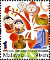 (№2009-1675) Марка Малайзия 2009 год "1 Малайзия", Гашеная