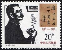 (№1981-1752) Марка Китай 1981 год "100 лет со дня рождения Лу Синя", Гашеная