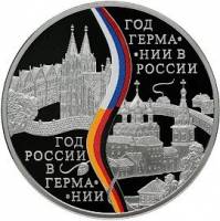 (262спмд) Монета Россия 2013 год 3 рубля "Год России в Германии"   PROOF