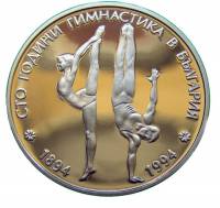 (1994) Монета Болгария 1994 год 50 лева "Гимнастика в Болгарии. 100 лет"  Медь-Никель  PROOF