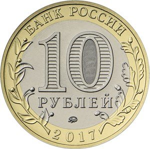 (096ммд) Монета Россия 2017 год 10 рублей &quot;Тамбовская область&quot;  Биметалл  VF