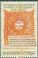 (1978-092) Марка Болгария "Евангелие"   Национальная библиотека 100 лет III Θ