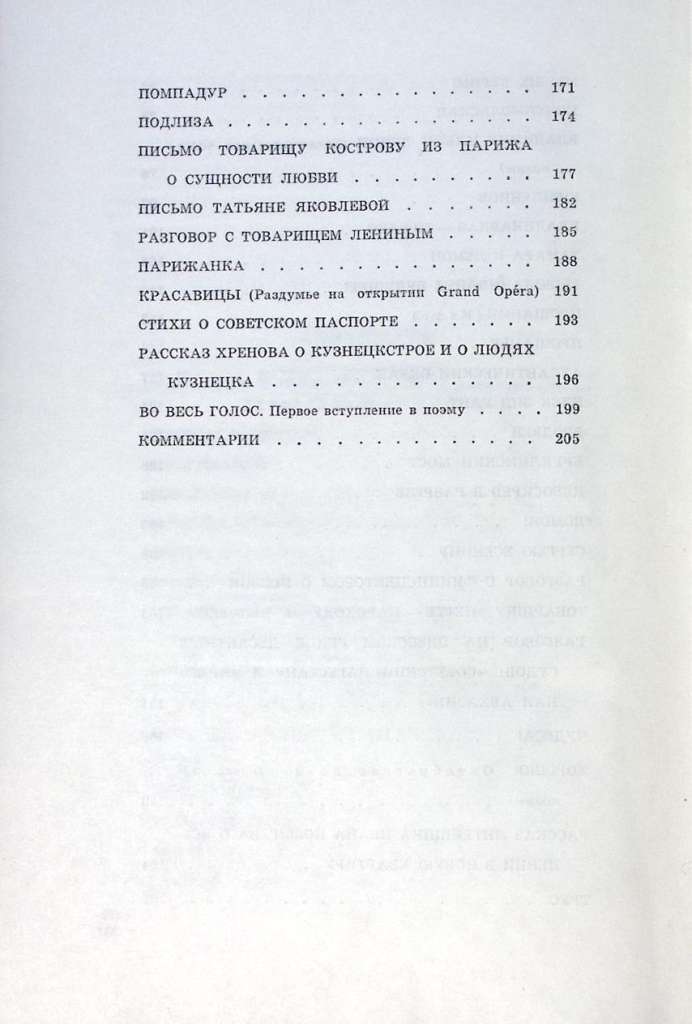 Книга &quot;Избранная лирика&quot; 1977 В. Маяковский Москва Твёрдая обл. 238 с. С ч/б илл